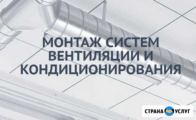 Монтаж систем вентиляции и кондиционирования Волгоград - изображение 1