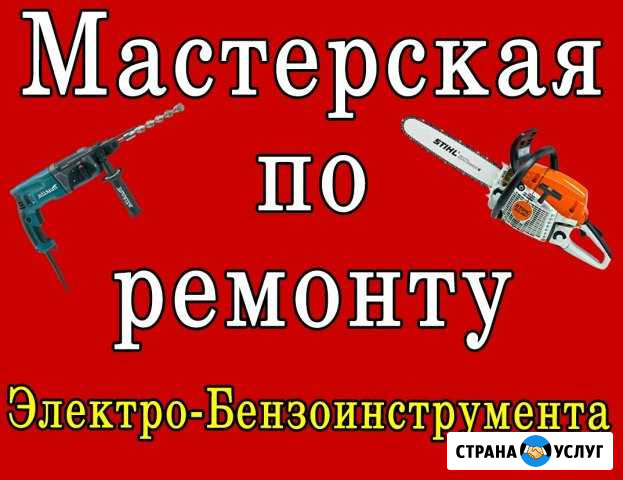 Ремонт ручного инструмента Сочи - изображение 1