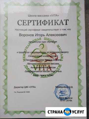 Массаж Кольцово - изображение 1