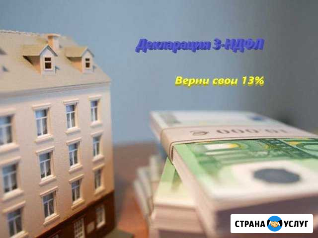 Заполнение декларации (3-ндфл), возврат налога Электросталь - изображение 1