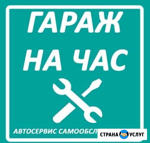 Гараж на час для легковых и грузовая яма Москва - изображение 1