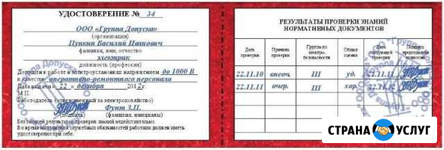 Допуск по электробезопасности 2,3,4,5 группы Калининград - изображение 1