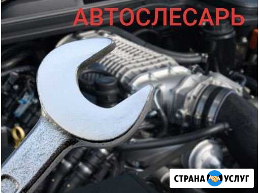 Автослесарь Курск - изображение 1