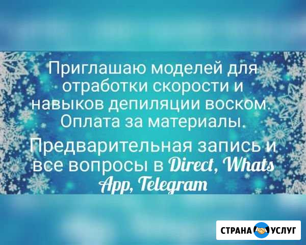 Депиляция воском Славгород - изображение 1