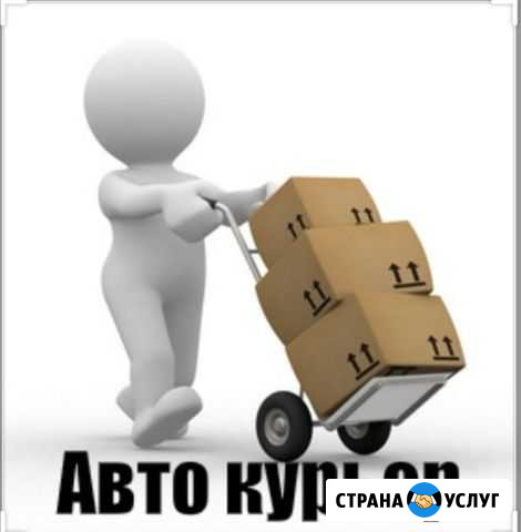 Услуги Курьера Ленск - изображение 1