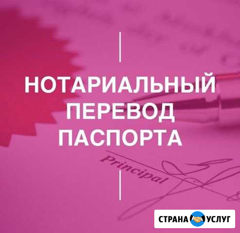 Перевод паспорта с нотариальным заверением Москва - изображение 1