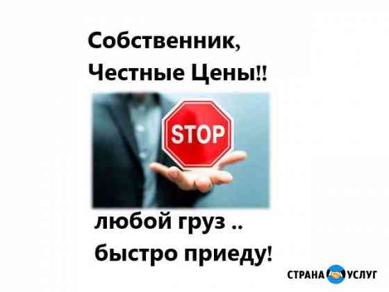Заказ газели на перевозки,частник,спб,ло Санкт-Петербург