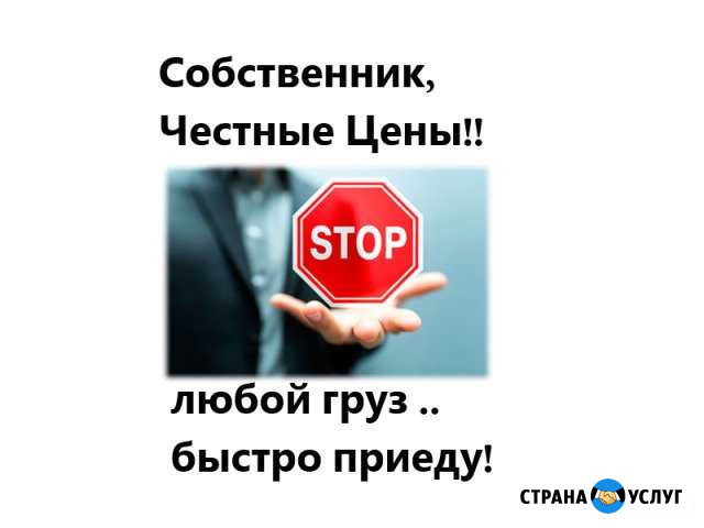 Заказ газели на перевозки,частник,спб,ло Санкт-Петербург - изображение 1