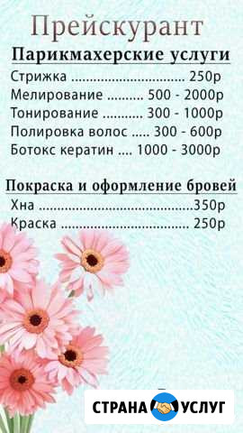 Парикмахерские услуги Рубцовск - изображение 1