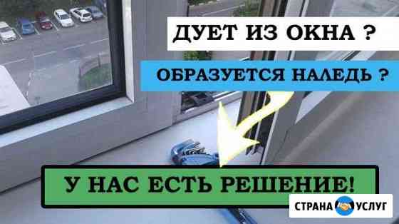 Ремонт Пластиковых Окон Новокузнецк
