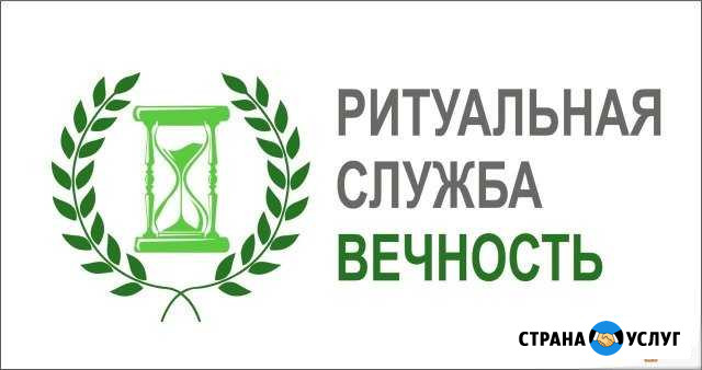 Ритуальная компания Возжаевка - изображение 1