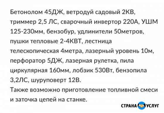 Сдача в аренду строительного инструмента Благовещенск