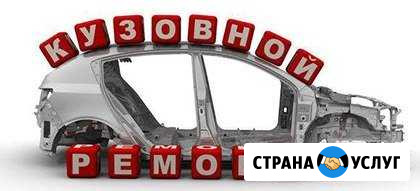 Кузовной ремонт,покраска Пермь - изображение 1