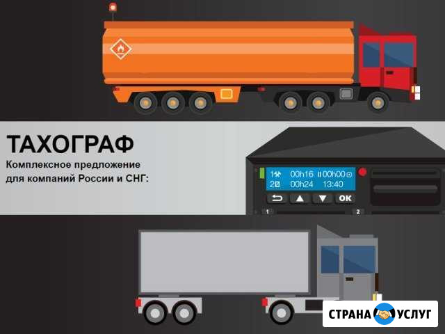 Установка тахографов - Карты водителя, предприятия Брянск - изображение 1