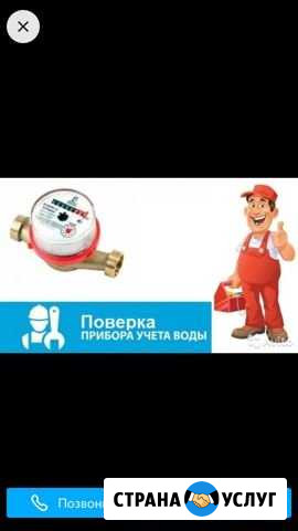 Поверка приборов учета воды Алексеевка Белгородской области - изображение 1