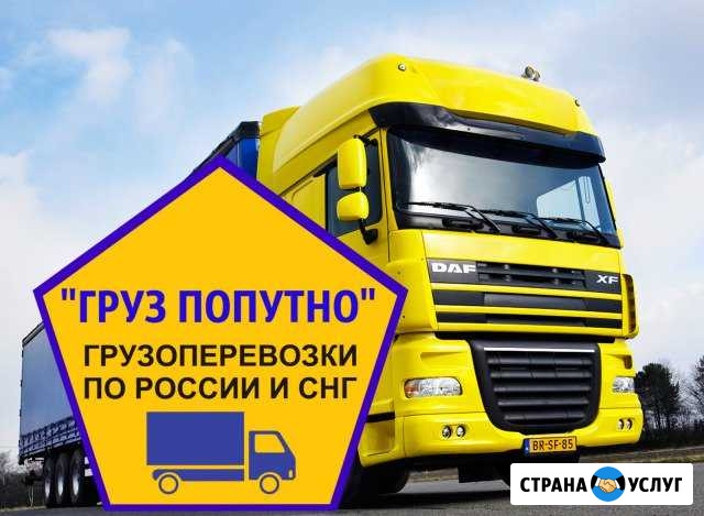 Грузоперевозки Мурманск - изображение 1
