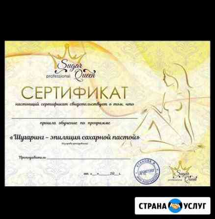 Обучение шугаринг+Воск для себя Ангарск