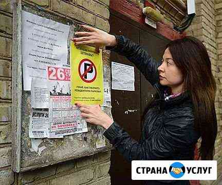 Расклейка листовок Краснодар