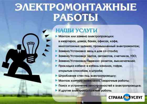 Электрик, Электромонтаж любой сложности Бугульма