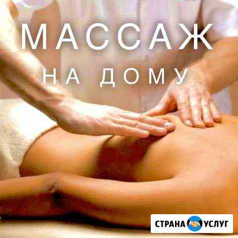 Массаж на дому Мытищи