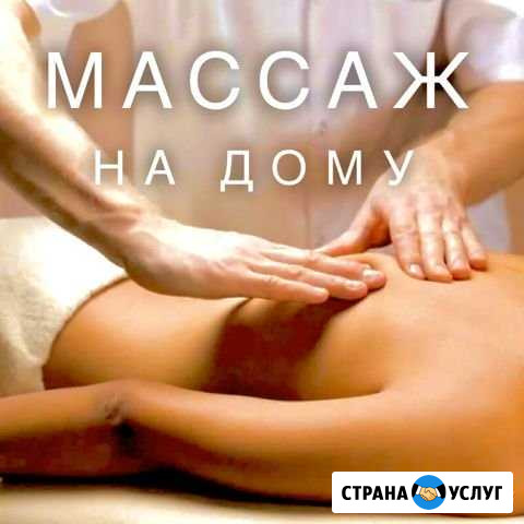 Массаж на дому Мытищи - изображение 1