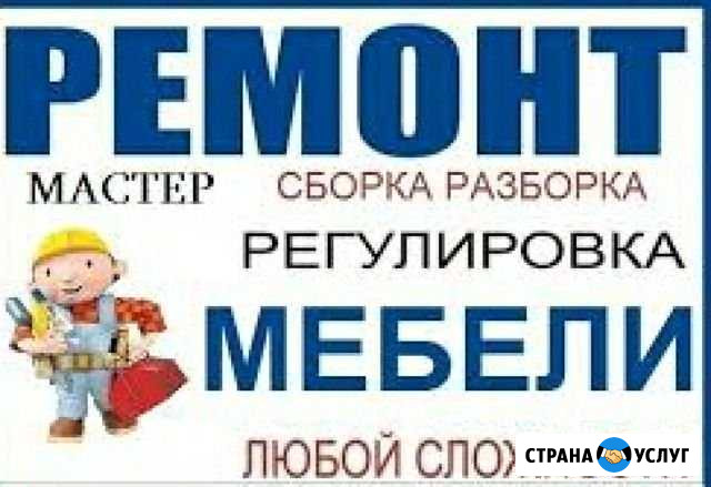 Ремонт мебели на дому Щёлково - изображение 1