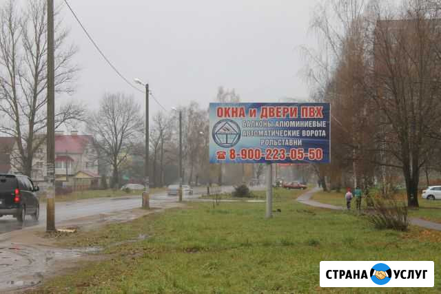 Аренда рекламного места Сафоново - изображение 1