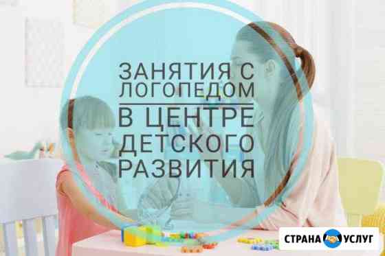 Кабинет логопеда (Южный район) Новороссийск