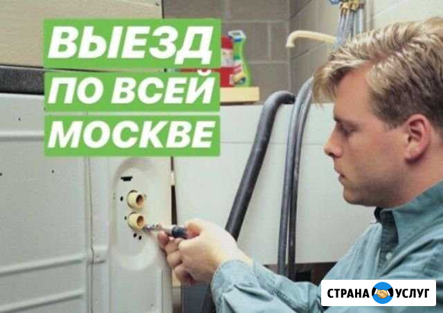 Ремонт стиральных машин Москва - изображение 1