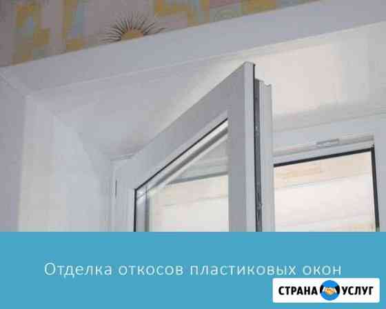 Установка откосов на окна Ковров