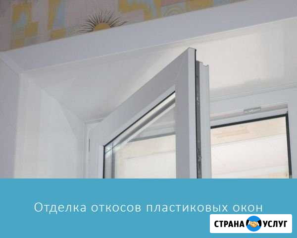 Установка откосов на окна Ковров - изображение 1