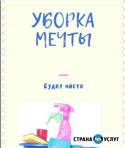 Уборка.Мытье окон Калининград - изображение 1