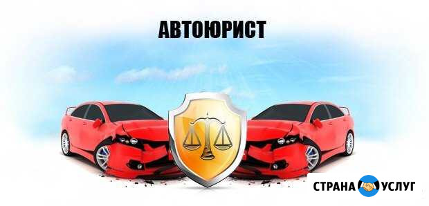 Автоюрист 24 часа без перерыва и выходных Сыктывкар - изображение 1