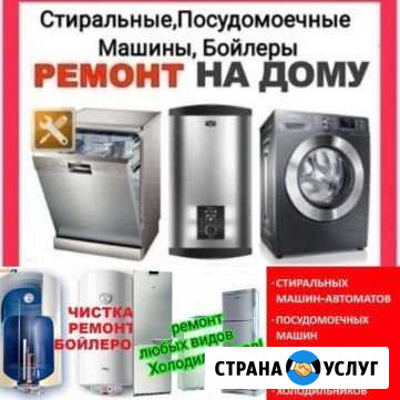 Ремонт стиральных,посудомоечных машин,любой марки Меленки - изображение 1