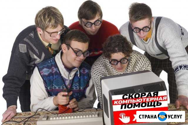 Сервис компьютерной помощи в Екатеринбурге Екатеринбург - изображение 1