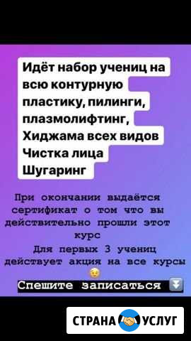 Курсы косметологии и хиджаму Махачкала - изображение 1