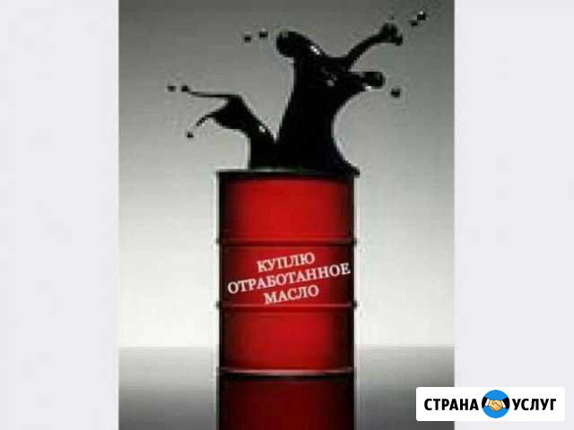 Покупка Масло отработанных Волгоград - изображение 1