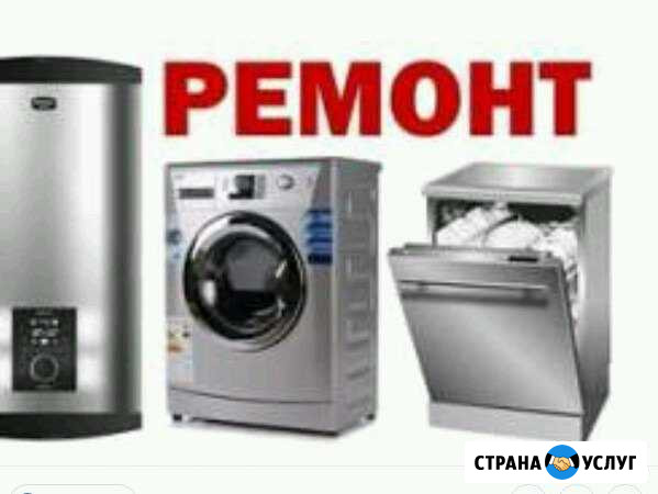 Ремонт стиральных машин Таганрог - изображение 1