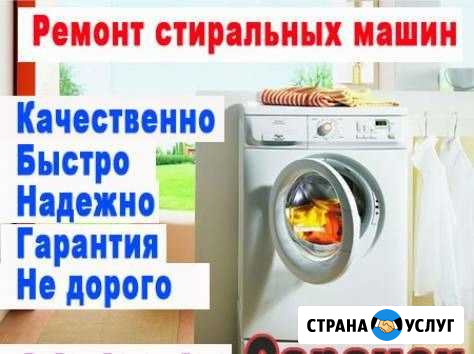 Ремонт стиральных машин Псков - изображение 1