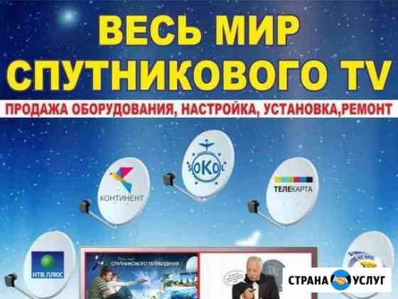 НТВ+ / НТВ Плюс - установка и настройка Санкт-Петербург