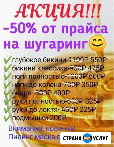 Депиляция(сахаром) шугаринг Тула - изображение 1