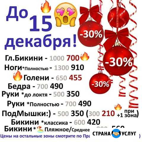 Сахарная Депиляция, Шугаринг в Одинцово Одинцово - изображение 1