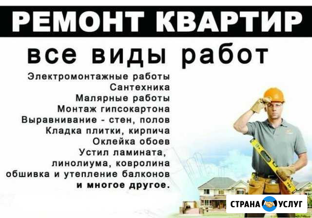 Ремонт Бузулук - изображение 1
