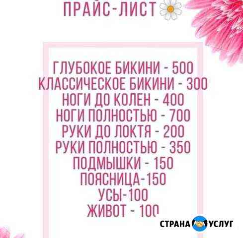 Шугаринг, паста для депиляции, косметика yuskiss Саранск