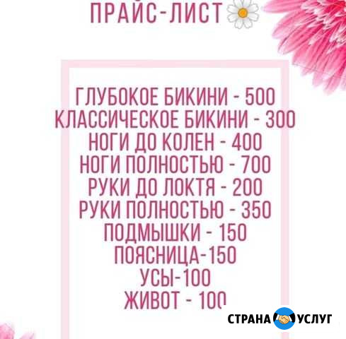 Шугаринг, паста для депиляции, косметика yuskiss Саранск - изображение 1