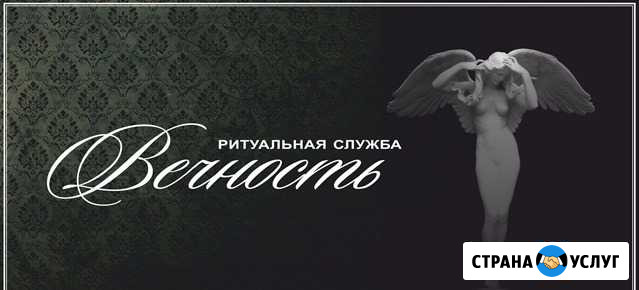 Ритуальная служба Серышево - изображение 1