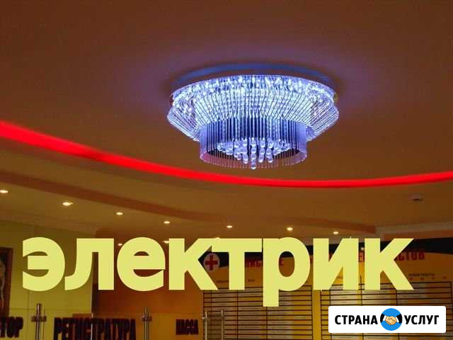Электрик Балашиха - изображение 1