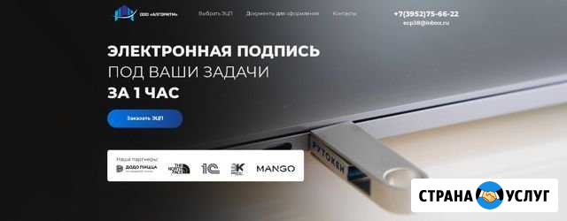 Эцп, офд, ккт Иркутск - изображение 1