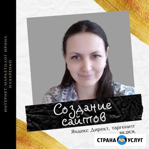 Создание продающих сайтов с гарантией конверсии Челябинск - изображение 1