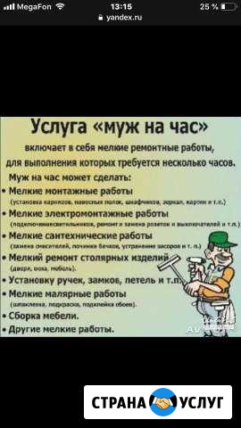 Муж на час Звенигород - изображение 1